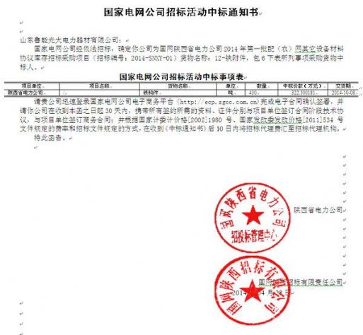 点击查看详细信息<br>标题：国家电网公司招标活动中标通知书 阅读次数：3294